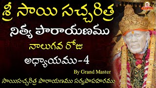 Sri Sai Satcharitra Chapter - 4 - Sai Satcharitra Nitya Parayanam by Grand Master Sai Satcharitra