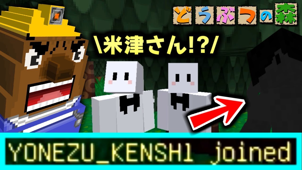 マインクラフト 米津玄師がいてlemon状態になった どうぶつの森の世界で鬼ごっこ マイクラ実況 Youtube