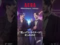 #RYUHEI & #JUNON（#BEFIRST）AERA表紙撮影コメント動画公開！