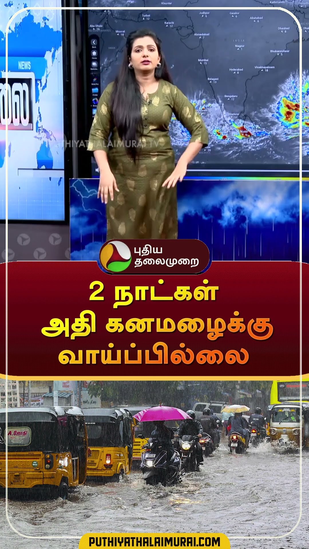 2 நாட்கள் அதி கனமழைக்கு வாய்ப்பில்லை | #shorts | #rain | #tnrain | #weatherupdate