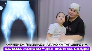 картинка: Кайненем балама жолобо деп жолума салды