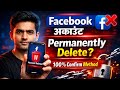 Facebook Account Permanently Delete Kaise Kare? 😱 | Mobile Se Facebook Delete Karne Ka Tarika