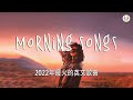 KKBOX 西洋排行榜 2022 - 2022英文歌 - 點閱率破億西洋流行歌曲 - Best english songs 2022 - 抖音流行歌曲 2022 & 2022最新歌曲