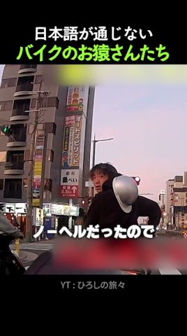 日本語が通じないバイクのお猿さんたち