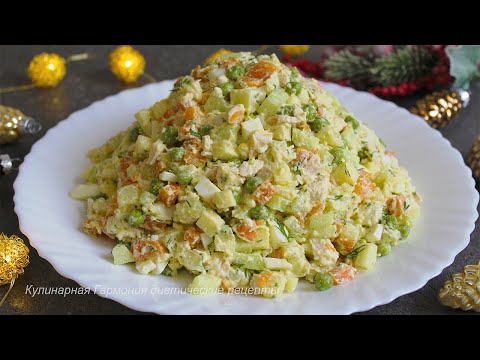 Диетический Салат "ОЛИВЬЕ" на Праздничный стол | Вкусно и Просто | ПП рецепты