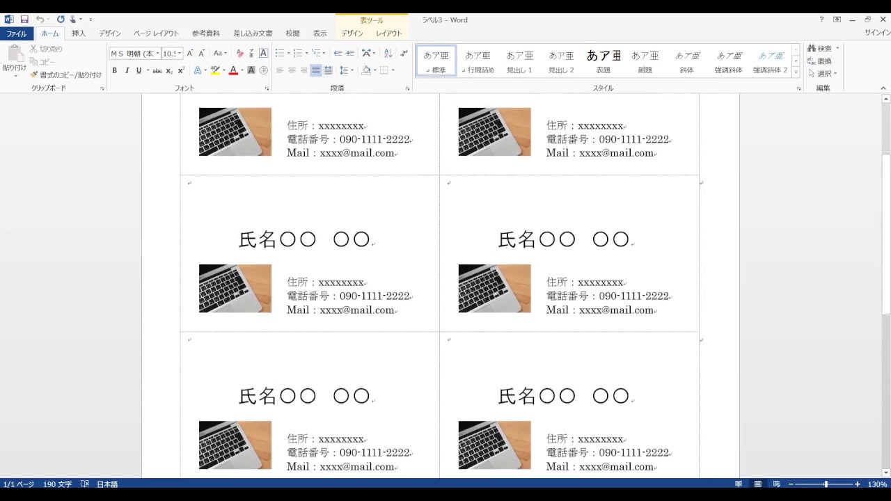 番外編 Word 10分講座 名刺作成 Youtube