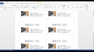 【番外編】Word 10分講座　名刺作成