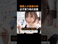 韓国人が食事のときに必ず使う味の言葉