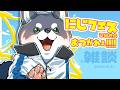 【雑談】2026.5.21 今年もにじフェスお疲れえ!!ほてらすネツタイヤ~【にじさんじ/黒井しば】