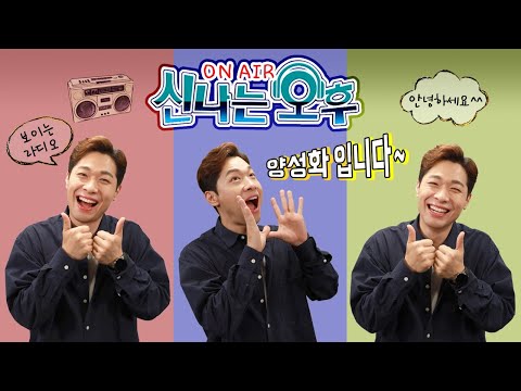 [LIVE] 7/20(화) 신나는 오후 양성화 입니다^^ (노래퀴즈,<strong>아밥</strong>-이창복 자동차 전문가)
