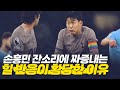 맨시티 상대 수비들 정신 못 차리게 만드는 손흥민의 방법(맨시티 킬러 손흥민 1골 1어시)