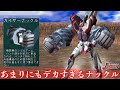 タカラが発売したアーマード・コア風メカゲーのクソでかいナックルが強い上に拳が飛ぶ。【機甲兵団 J-PHOENIX】実況プレイ