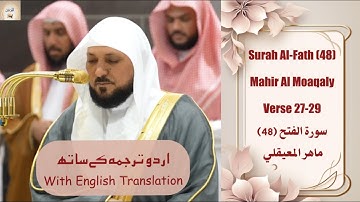 Surah Al Fath (48) Verse 27-29 Mahir Al Moaqaly  سورة الفتح ماهر_المعيقلي Urdu/English Text #islam