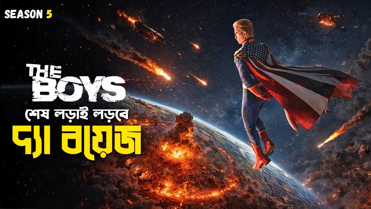 The Boys Season 5 Explained in Bangla | Superhero series