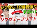ソフウェーブ リフトアップ、自然に若返る秘密！｜最新の超音波リフトアップ技術紹介｜フェイス リフトアップ、ネックリフト、ソフウェーブ体験談、韓国美容｜韓国美容チャンネル キム・ヨンジン