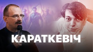 Уладзімір Караткевіч – шляхціч у савецкую эпоху | Героі беларускай гісторыі з Андрэем Унучакам #2