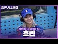 Capture de la vidéo [Full] 솔직한 모습이 매력적인 효린(Hyolyn)🌼 보는 라디오 | 김영철의 파워Fm | 220831