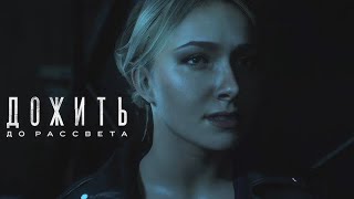 Игрофильм о Until Dawn/Дожить до рассвета (2)! Все кат-сцены, быстрый обзор сюжета игры. Фильм (PS4)