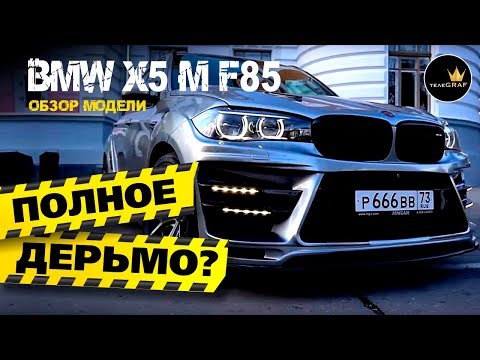 Обзор BMW X5M