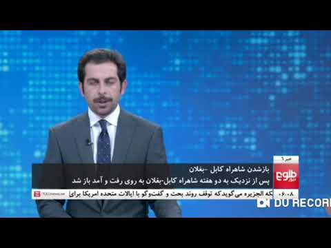 گزارش صمیم جویااز جنگ شاهراه عمومی بغلان کابل