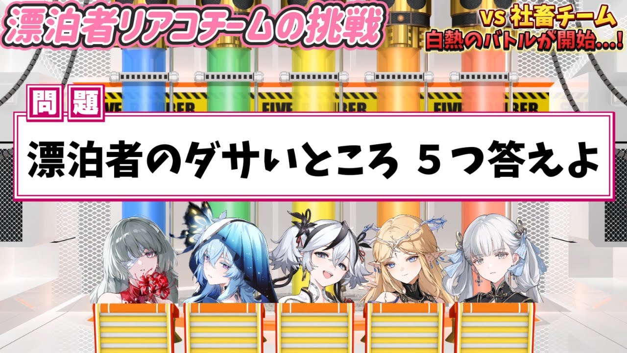 【鳴潮】漂泊者リアコチームでネプリーグに挑戦