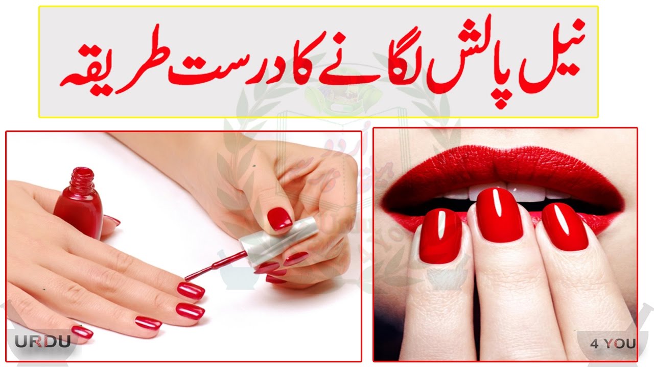 How to Apply Nail Polish Best Tips Nail Art نیل پالش لگانے کا درست