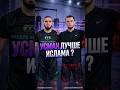 УСМАН ЛУЧШЕ ИСЛАМА МАХАЧЕВА ❓️ #исламмахачев #усманнурмагомедов #usmannurmagomedov
