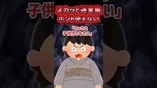 【孫が欲しい義母】夫も味方になってくれず離婚した結果【2ch風創作】【スカッと迷言集】