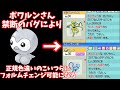 【検証】なぞのばしょを経由してポワルンを正規の色違いミュウや色違いデオキシスに書き換えるバグがあるらしい【ポケモンDP任意コード実行】【エメラルドファイアレッドリーフグリーン不要】
