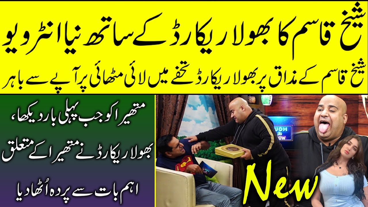 Woh Wala Show | Bhola Record (New) | Sheikh Qasim | S01-EP 31 | MYK News Tv | Full Show