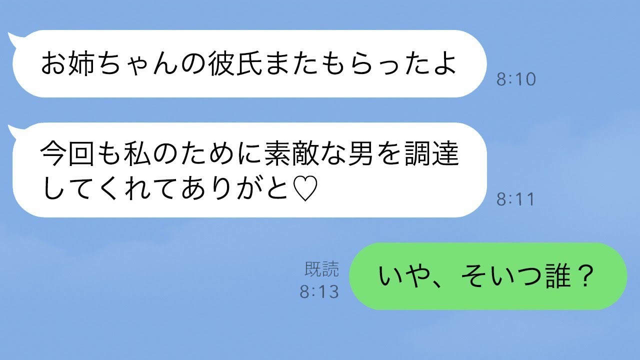私の夫を奪った美しい妹から再び奪還の連絡「お姉ちゃんの恋人はみんな私に惹かれるの」→浮かれる妹に彼氏の名前を教えると真っ青に…w
