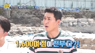 [선을 넘는 녀석들 : 마스터-X 선공개] 역사적 발굴✨ 세상에 드러난 기적의 보물의 정체는...?!, MB…