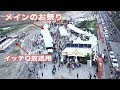 イッテQ!ラオス橋祭りのヤラセが画像流出で確定か(コーヒー祭りのバーター?)