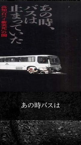 【捏造・隠蔽・闇】高知白バイ衝突事故 #shorts