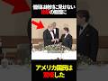 トランプ大統領が天皇陛下にした行動にアメリカ国民は衝撃#皇室 #愛子様 #雑学 #海外の反応 #雅子様 #天皇陛下