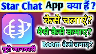 StarChat App kaise use kare || How to use starchat App || Starchat app full tutorial || Starchat || screenshot 5