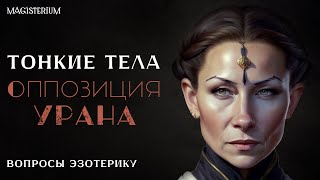 Что значит внезапная смерть? / Оппозиции Урана / Смена фамилии при повторном браке