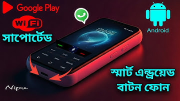 অ্যান্ড্রয়েড বাটন ফোন⭐ চলবে সবকিছুই 🔥GEO T30: The Ultimate Budget Phone? 4G Android keypad phone