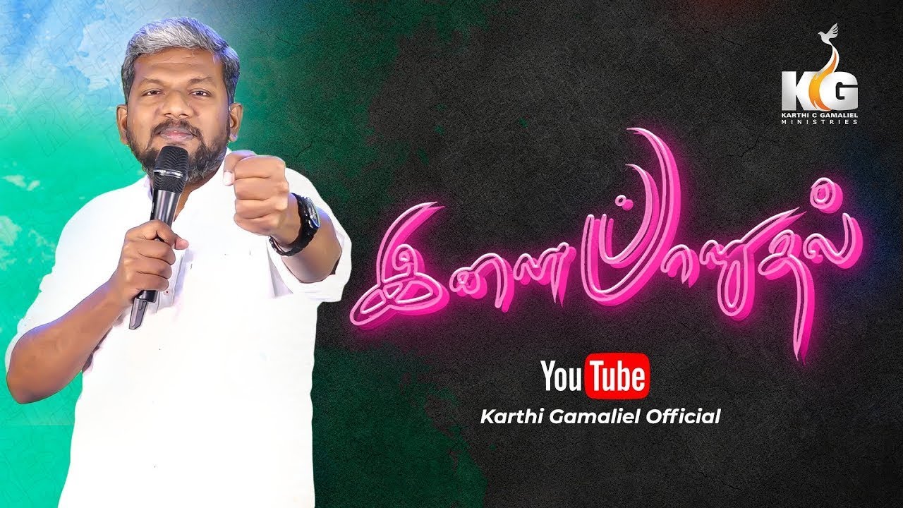 இளைப்பாறுதல் | Bro. Karthi C Gamaliel | 