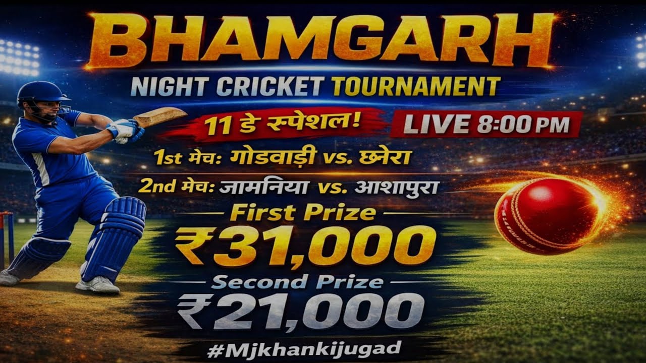 🌐BHAMGARH NIGHT CRICKET TOURNAMENT_भामगढ़ 11 DAY MATCH