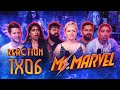 Ms. Marvel - 1x6 No Normal - Group Reaction