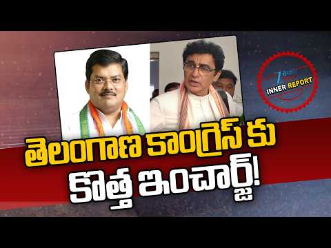 New In-charge For Telangana Congress! | తెలంగాణ కాంగ్రెస్ కు కొత్త ఇంచార్జ్! | ZEE Telugu News - ZEE24TELUGUNEWS