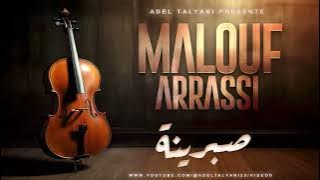 مالوف عراسي - صبرينة