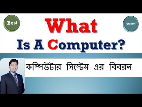 ভিডিও: কম্পিউটার সিস্টেম ইউনিট কীভাবে চয়ন করবেন