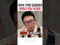 200억 기부한 김장훈에게 한마디 하는 탁재훈