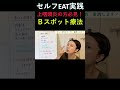 セルフEATの実践 慢性上咽頭炎のセルフケアで免疫力をアップ 後鼻漏 副鼻腔炎 上咽頭炎 鼻炎 アレルギー性鼻炎 #shorts