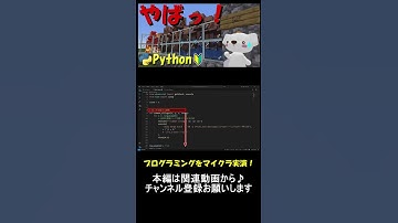 マイクラで実演しながらPythonでの演算子解説！マイクラ×Pythonプログラミング！_7 #マイクラ ,#プログラミング ,#python ,#shorts