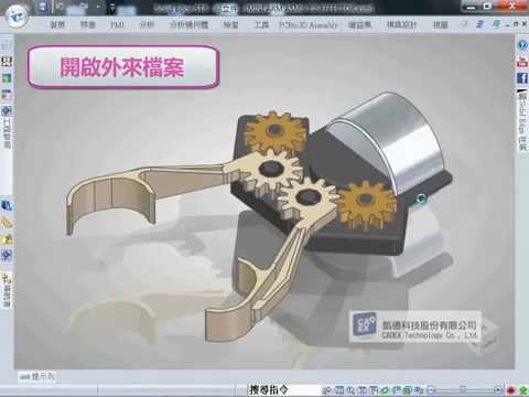 3D 陣列識別、陣列辨識、外來檔案、數據再利用、彈性編輯《Solid Edge ST8》