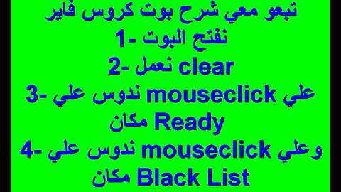 شرح تشغيل بوت Crossfire