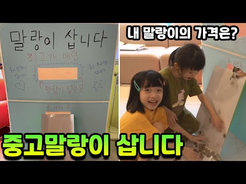 중고 말랑이를 <strong>사는</strong> 자판기 등장! 말랑이를 넣으면 <strong>돈이</strong> 나와요! 내 말랑이의 가격은 얼마???